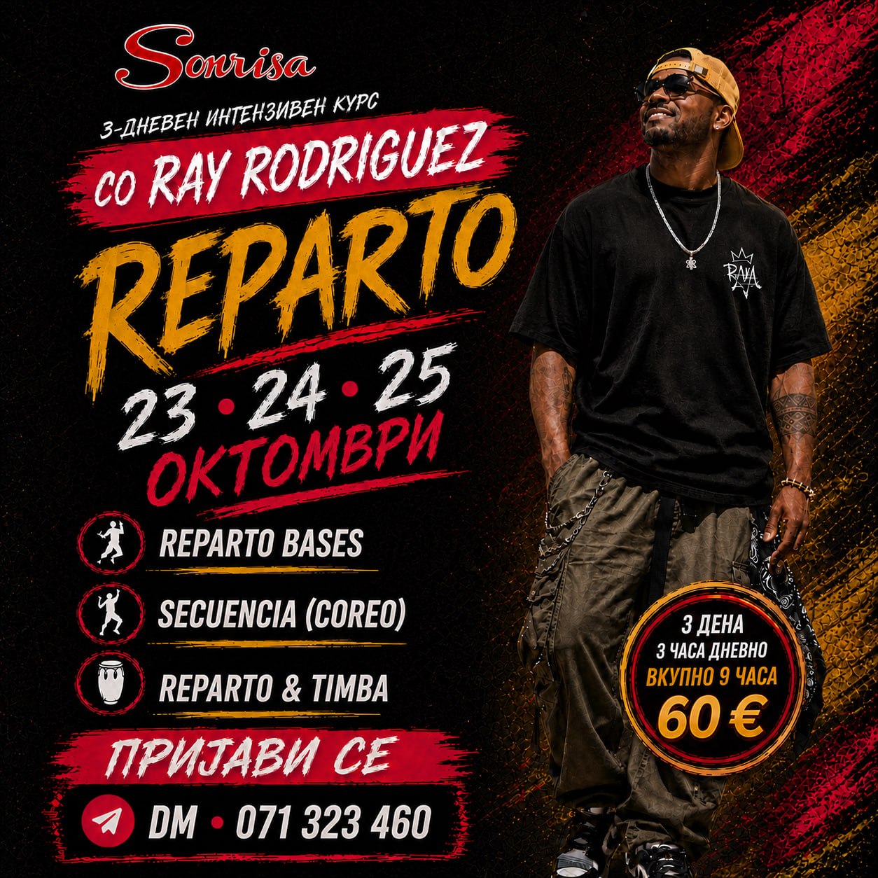 RAY Rodriguez интензив, 23-25.10