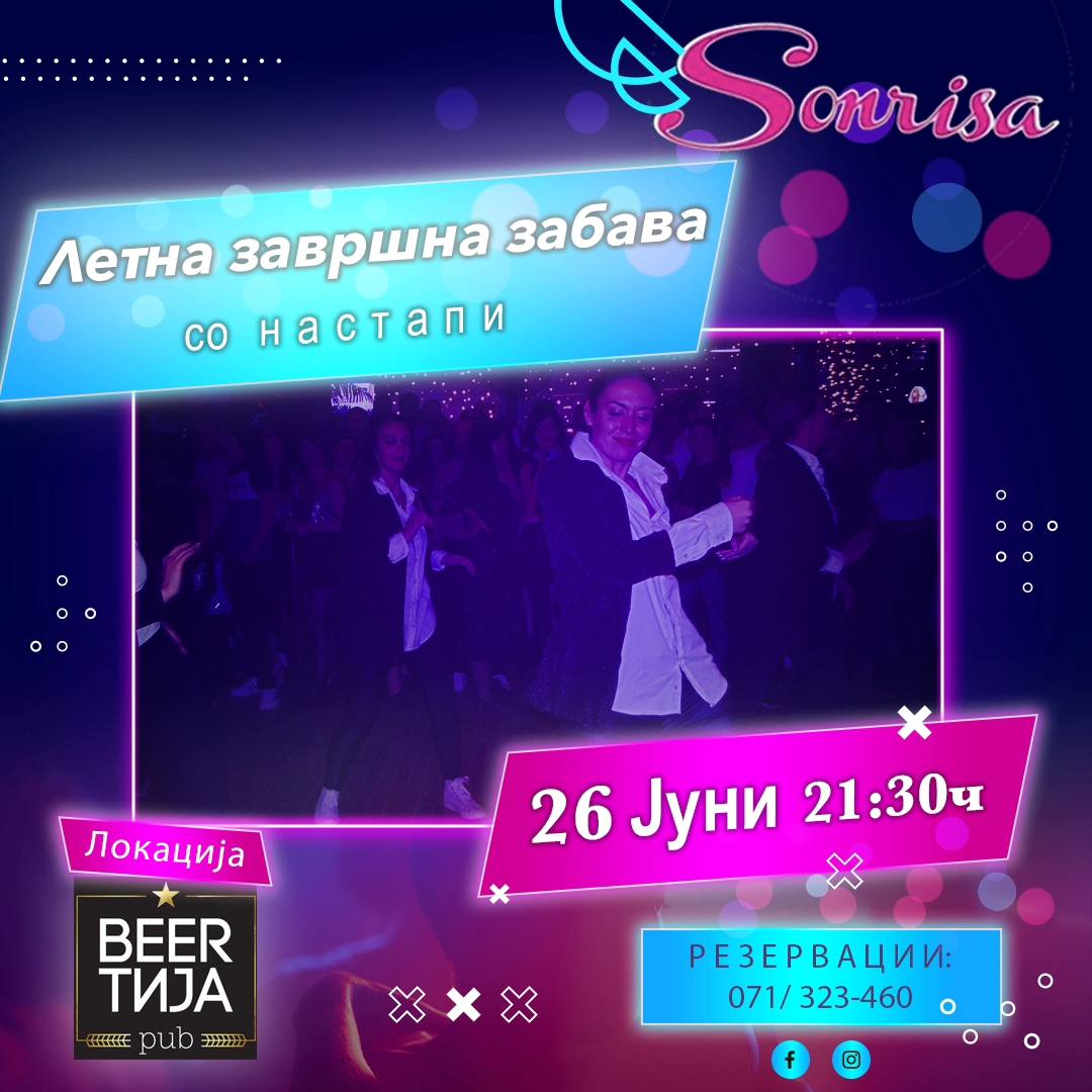 Sonrisa Летна Завршна Забава 2024